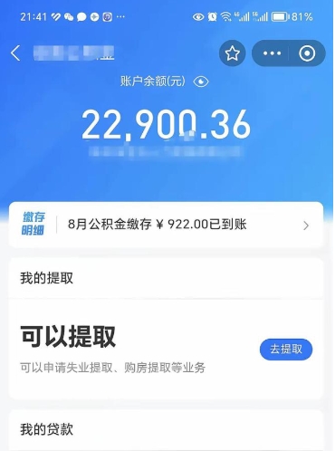 福州公积金取出来花了会怎样（公积金提出来花）